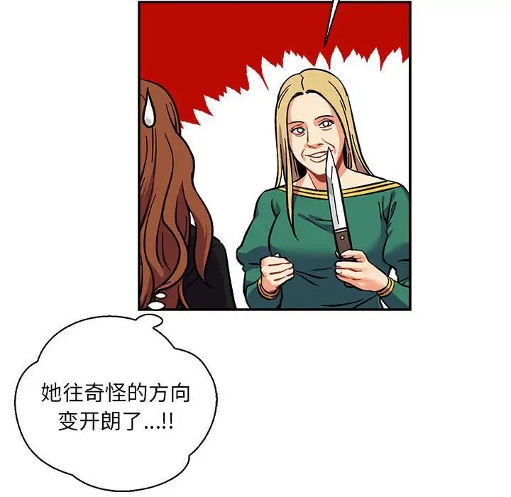 親愛的你-Liebling!第75話