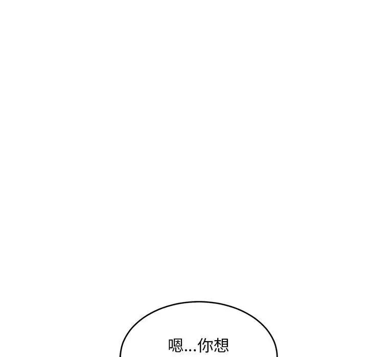 《亲爱的你-Liebling！》第75话