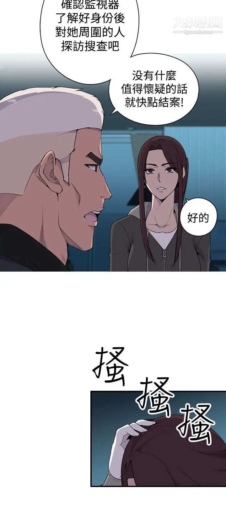 偷窺俱樂部第5話
