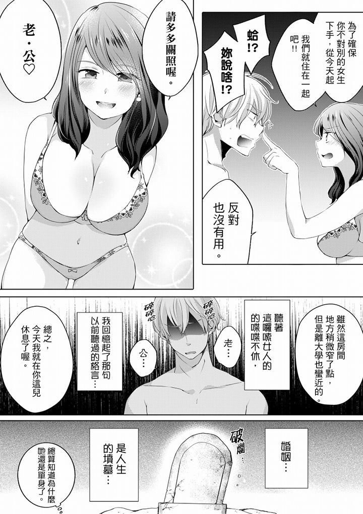 未经许可禁止插入第2话