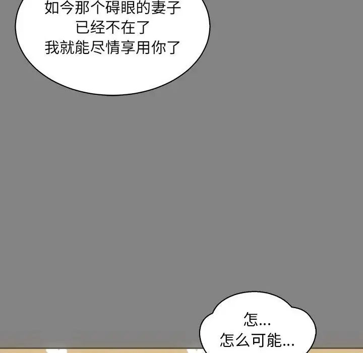 親愛的你-Liebling！第76話