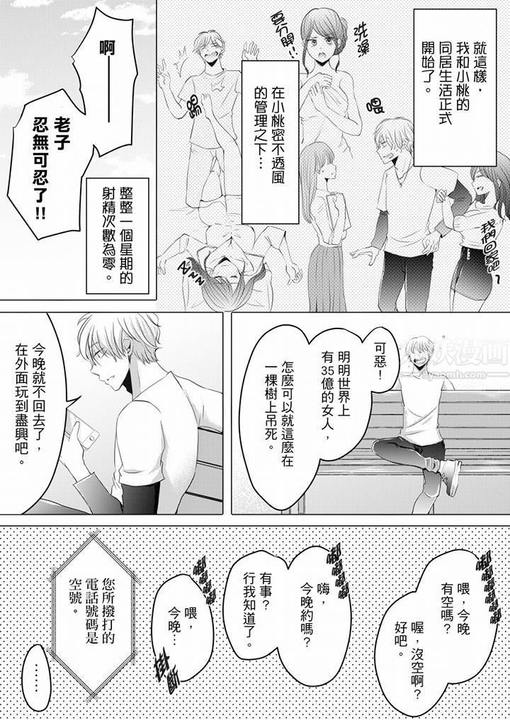 未经许可禁止插入第3话