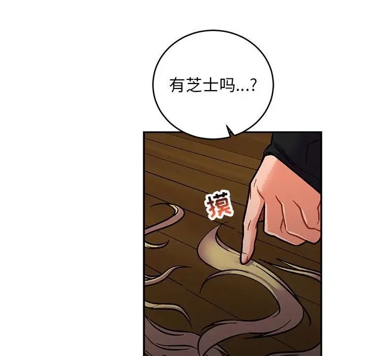親愛的你-Liebling！第76話