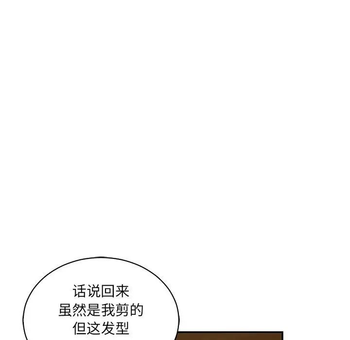 亲爱的你-Liebling！第76话