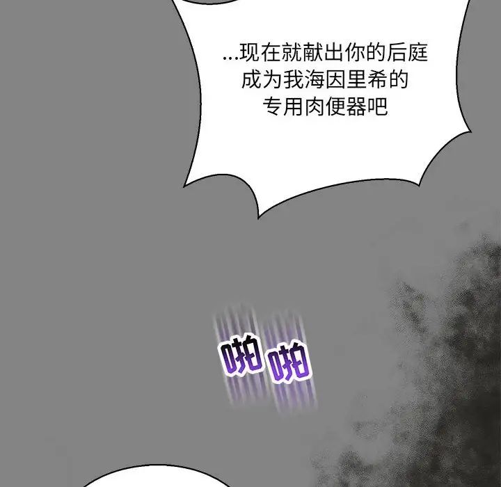 親愛的你-Liebling！第76話