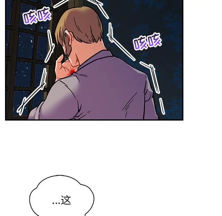 親愛的你-Liebling！第76話