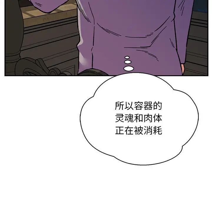 親愛的你-Liebling！第76話