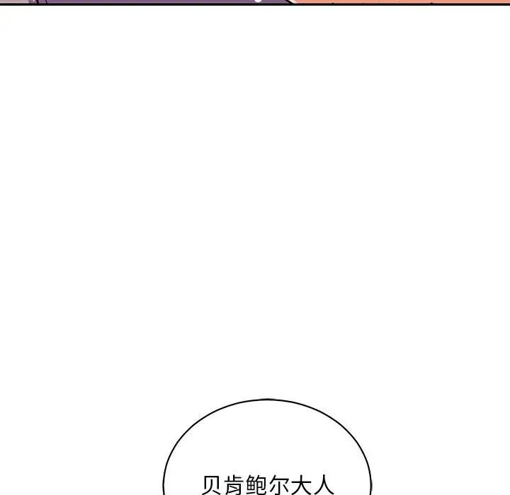 親愛的你-Liebling！第76話