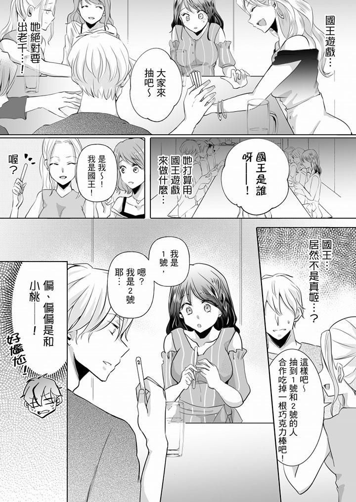 未经许可禁止插入第9话