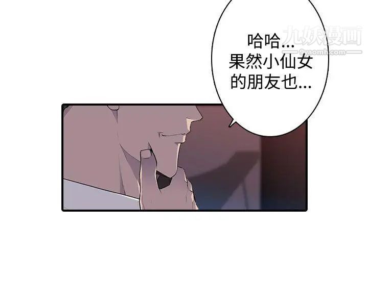 偷窺俱樂部第13話