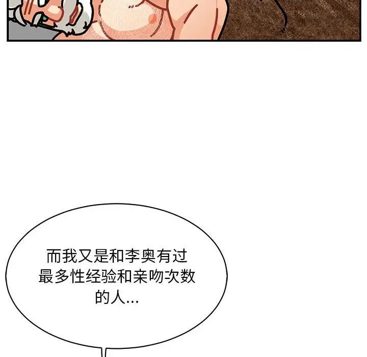 亲爱的你-Liebling！第77话