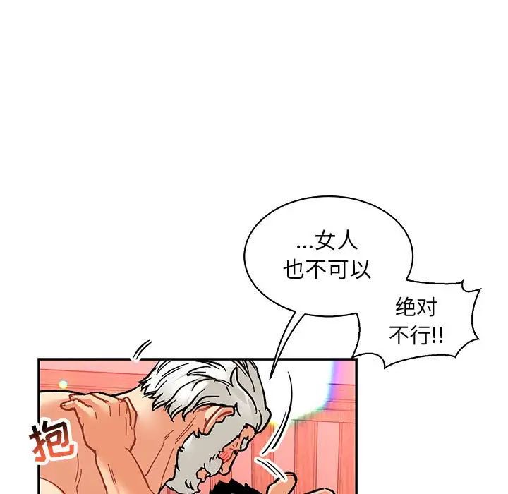 亲爱的你-Liebling！第77话