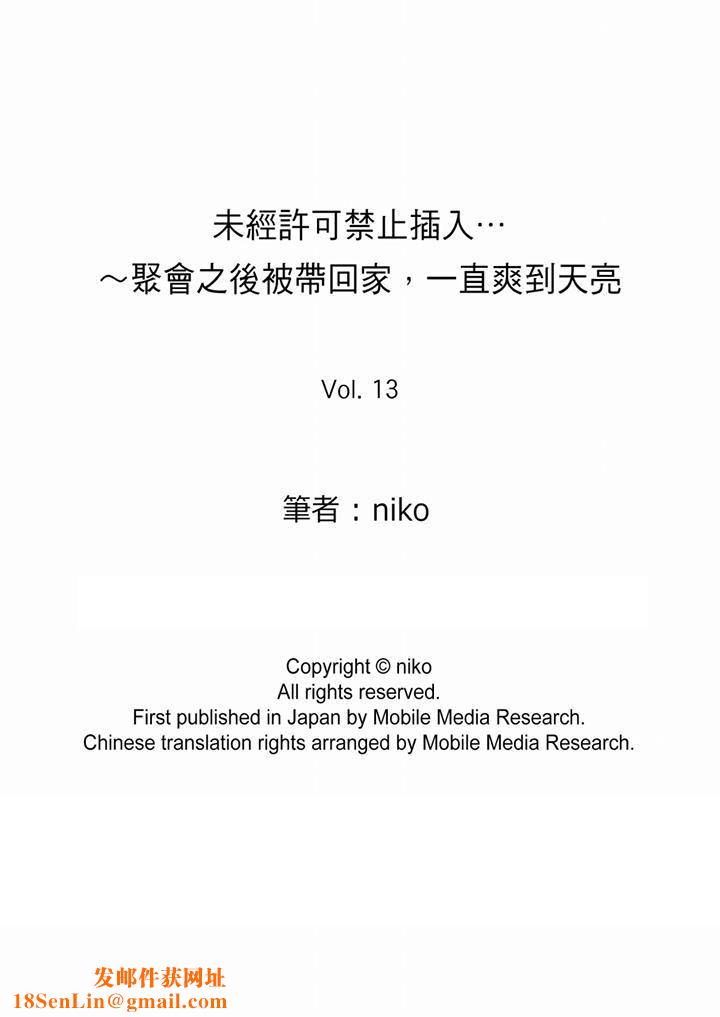 未经许可禁止插入第13话
