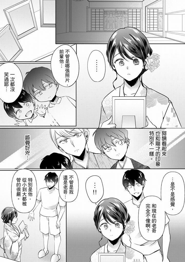 未經許可禁止插入第14話