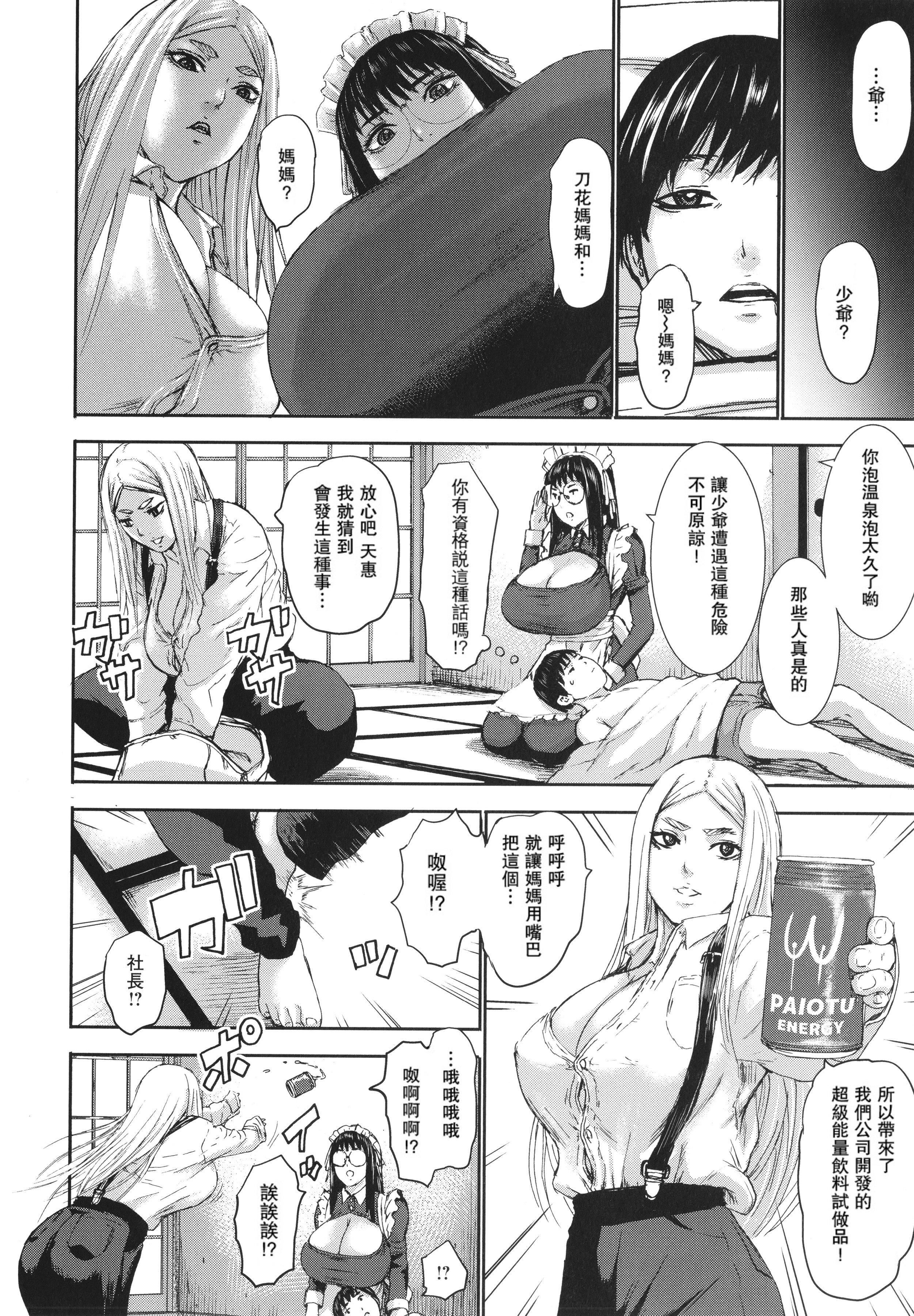 [PIえろ]七人のママ[中国翻訳][DL版][PIえろ]七人のママ[中国翻訳][DL版]