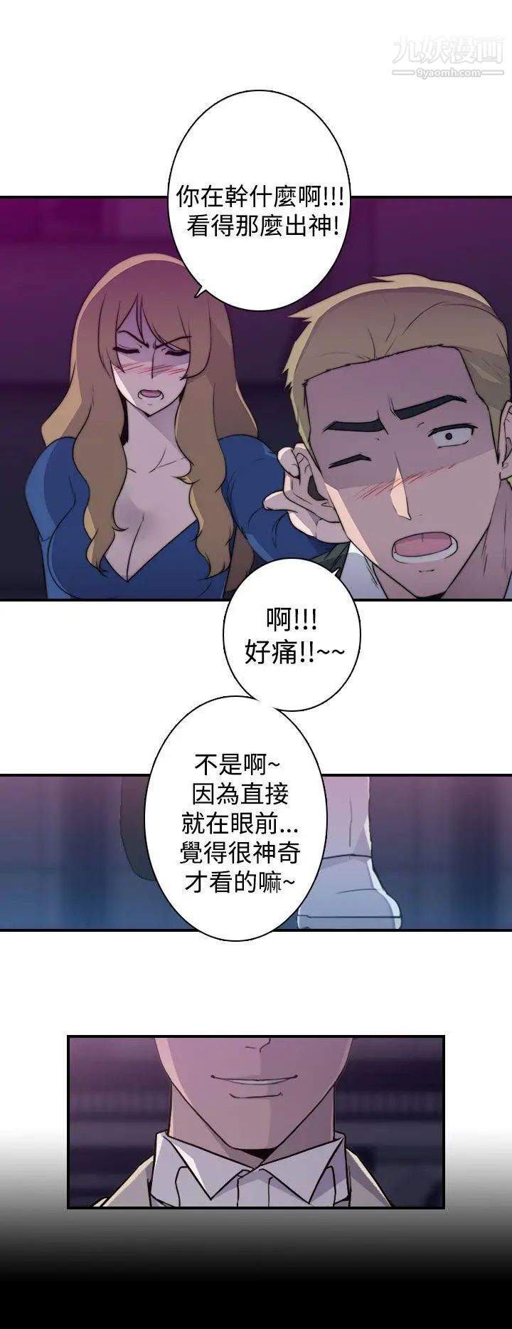 偷窺俱樂部第16話