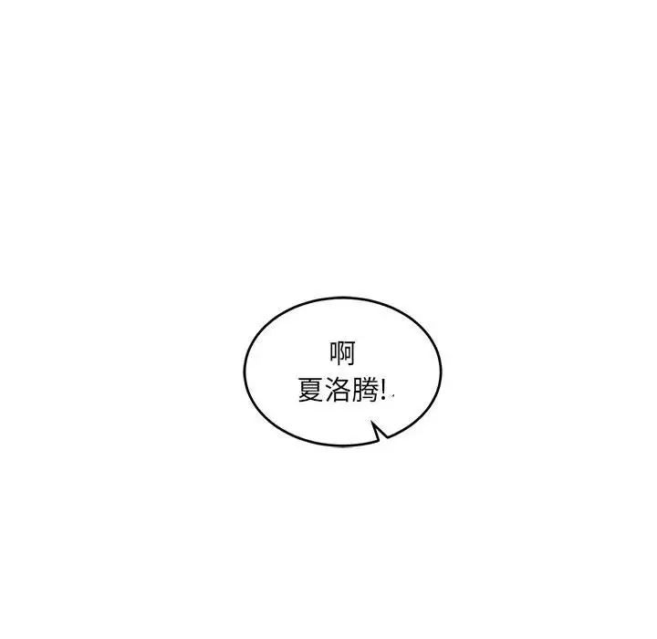 亲爱的你-Liebling！第77话
