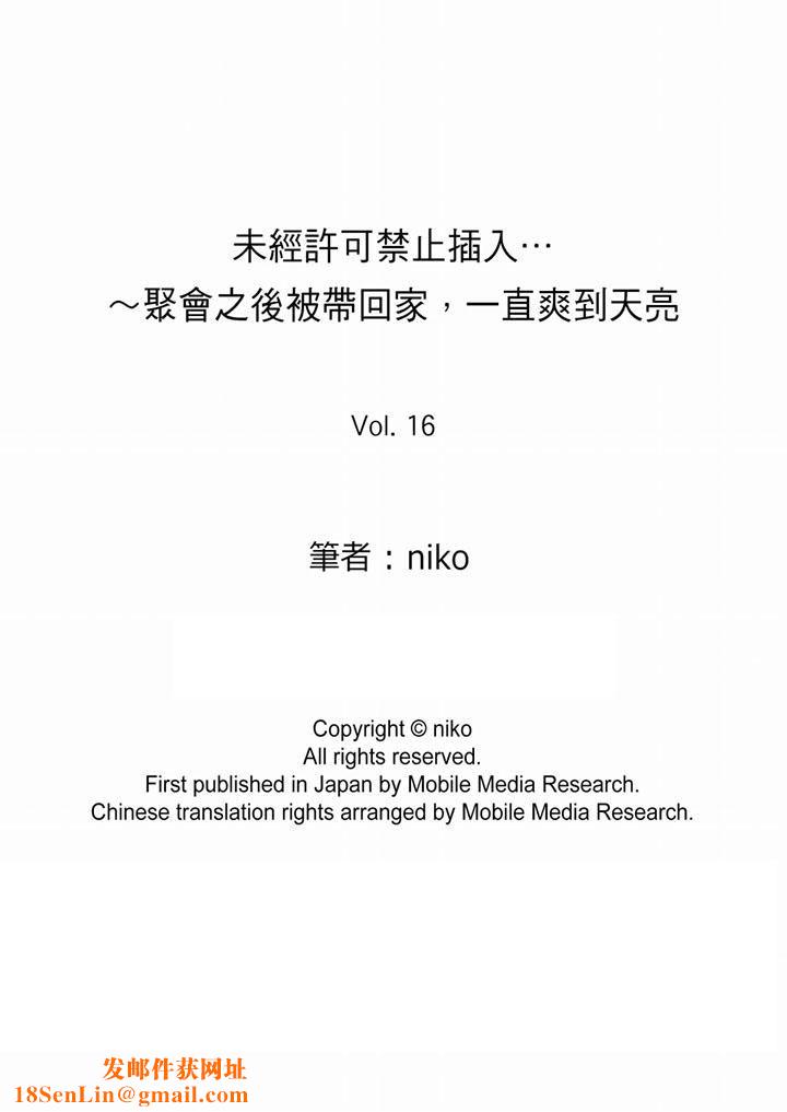 未經許可禁止插入第16話