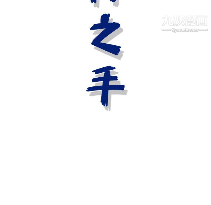 神之手第24话