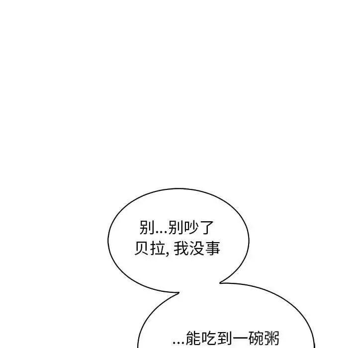 亲爱的你-Liebling！第78话