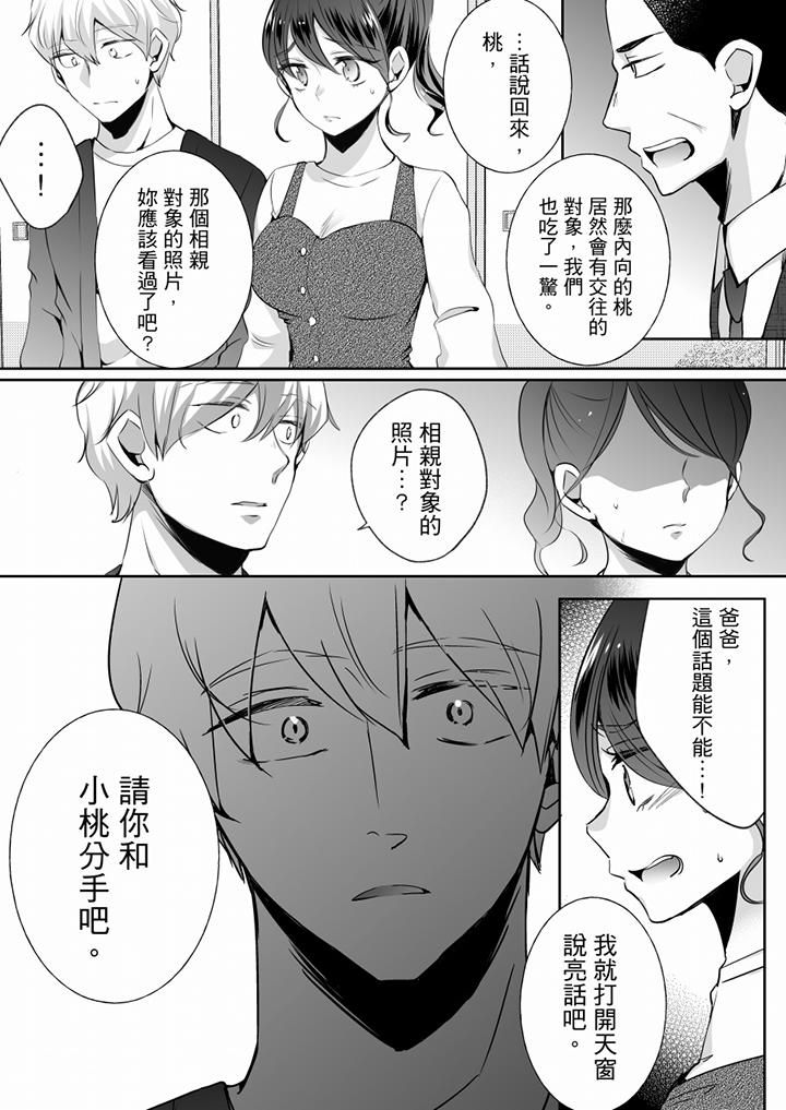未经许可禁止插入第21话