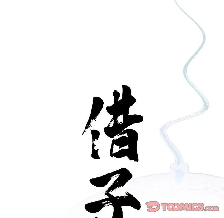 借子第24話