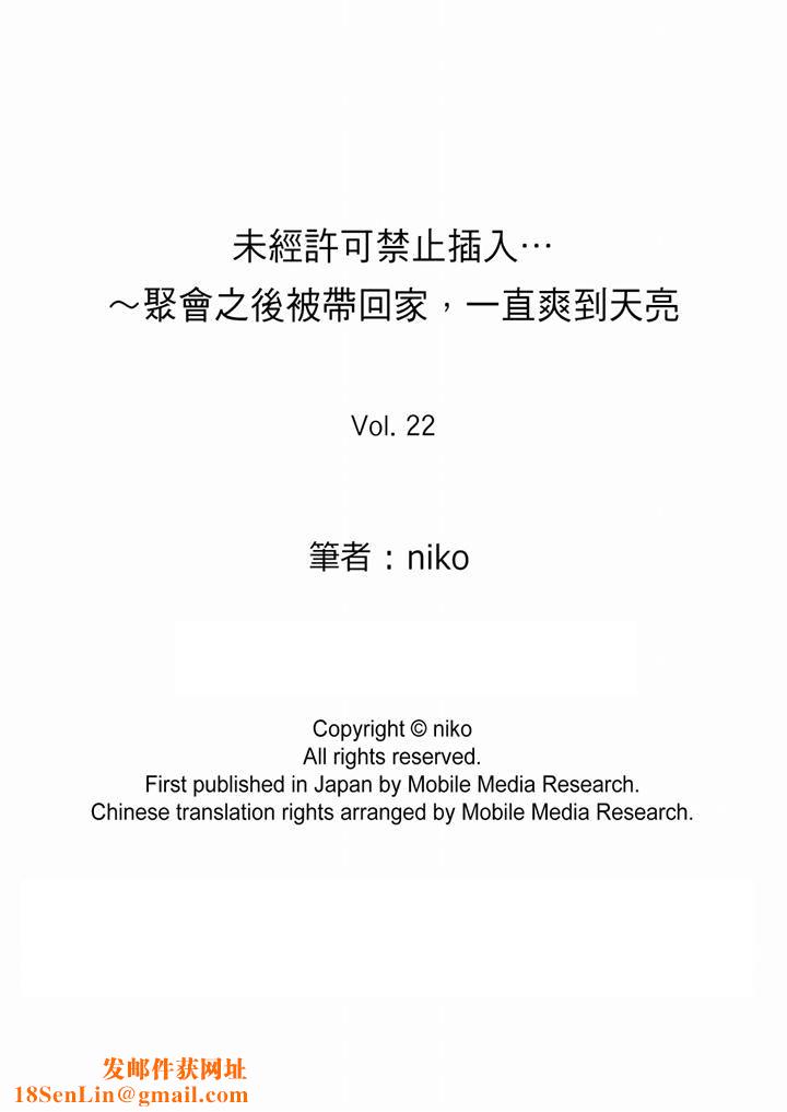 未经许可禁止插入第22话