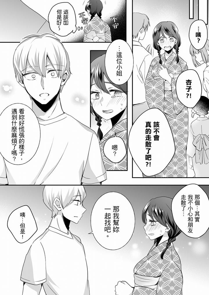 未经许可禁止插入第24话