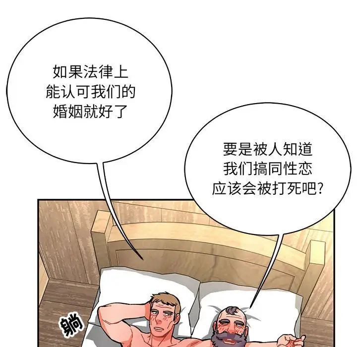 親愛的你-Liebling！第78話