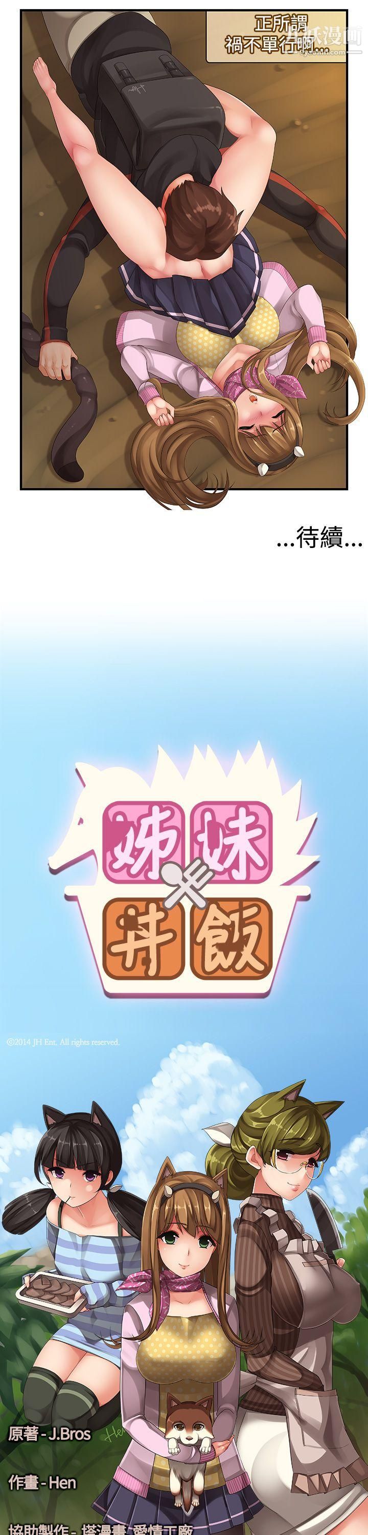 姊妹丼饭第1话