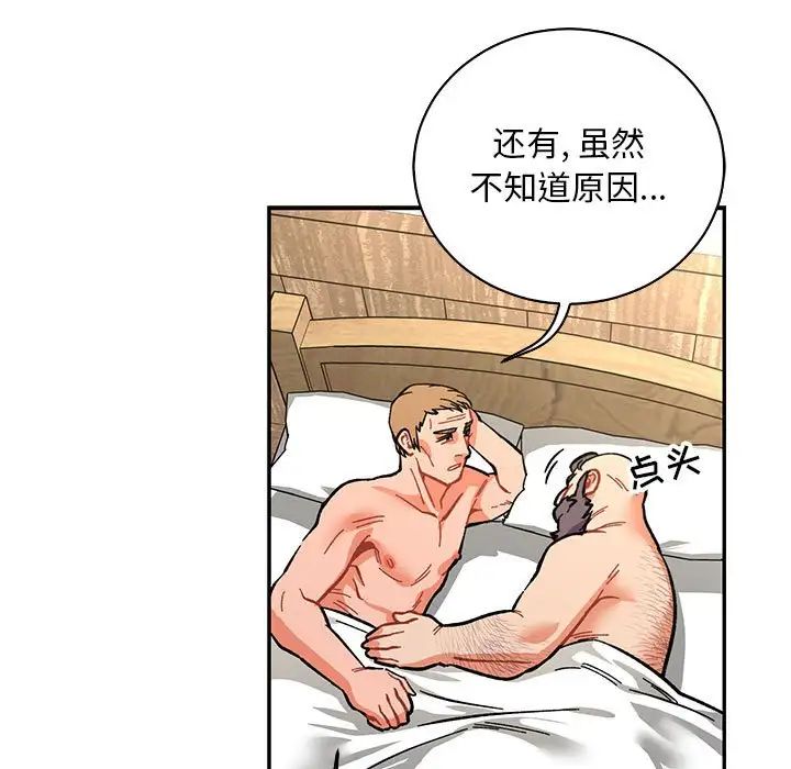親愛的你-Liebling！第78話