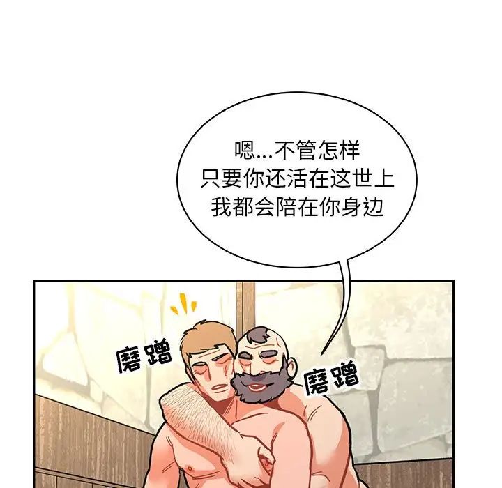 親愛的你-Liebling！第78話