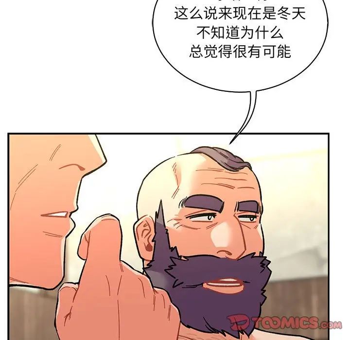 親愛的你-Liebling!第78話