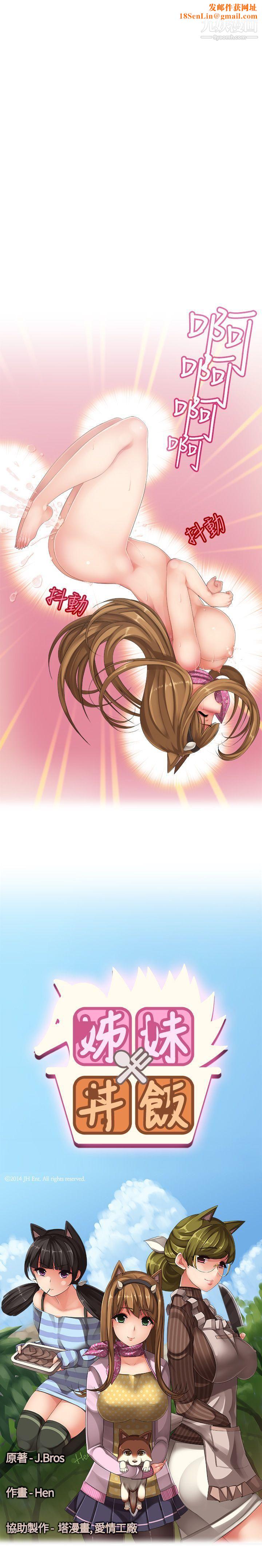 姊妹丼饭第3话