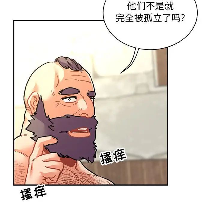 親愛的你-Liebling！第78話