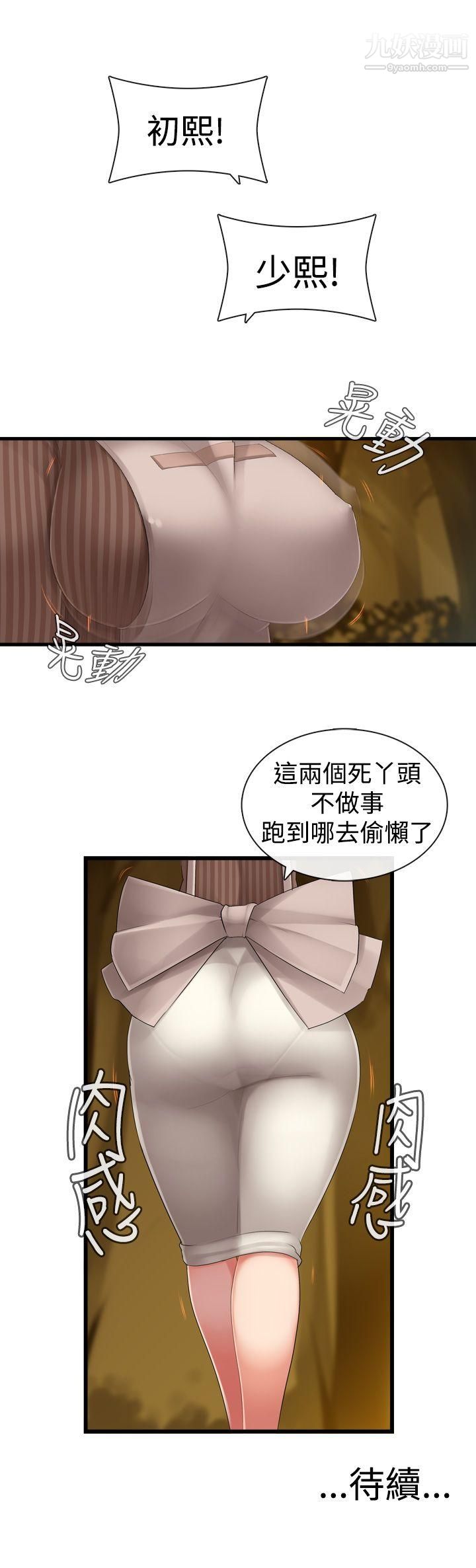 姊妹丼饭第3话