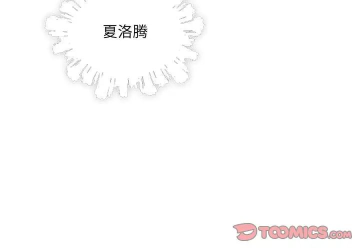 親愛的你-Liebling！第79話