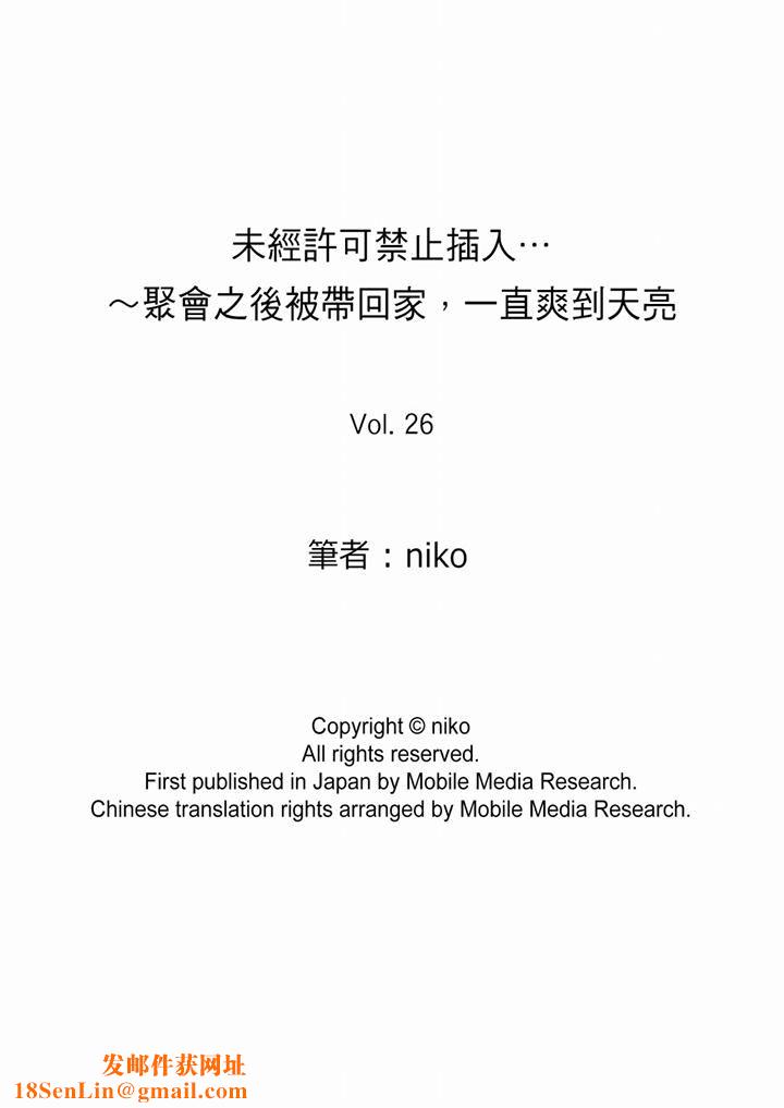 未經許可禁止插入最終話
