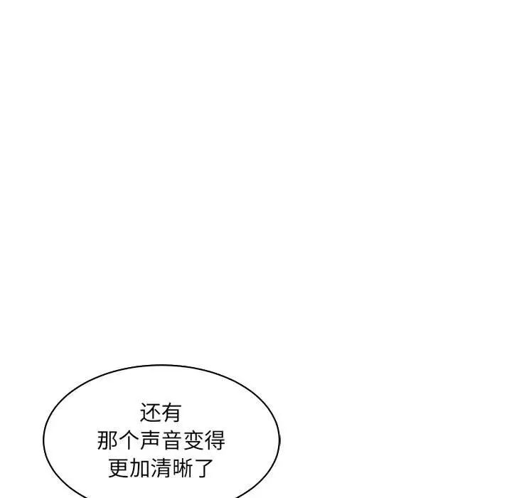 親愛的你-Liebling！第79話