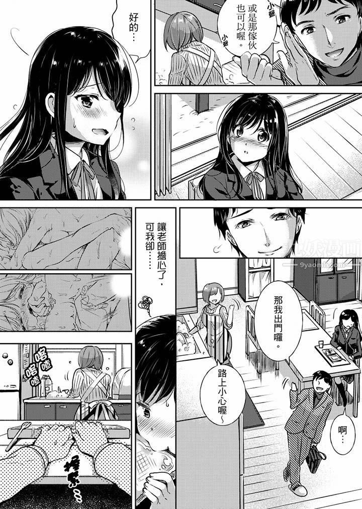 「老师，求你给我一些温暖吧…」～少女纯洁破碎的一夜第1话