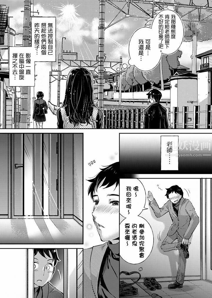 「老师，求你给我一些温暖吧…」～少女纯洁破碎的一夜第1话