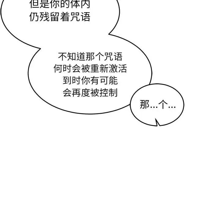 親愛的你-Liebling！第79話