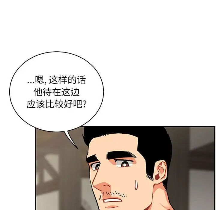 親愛的你-Liebling！第79話