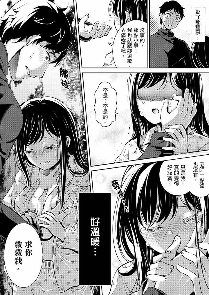 「老师，求你给我一些温暖吧…」～少女纯洁破碎的一夜第2话