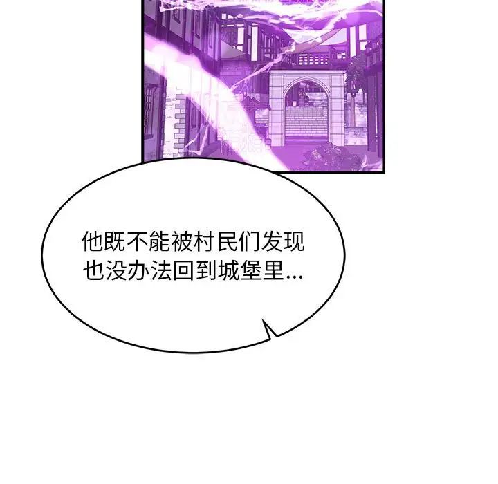 親愛的你-Liebling！第79話