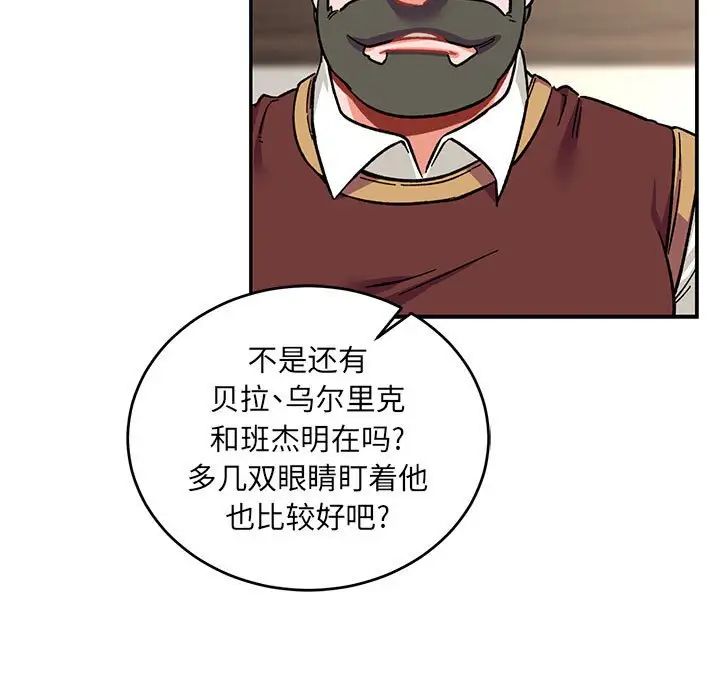 親愛的你-Liebling！第79話