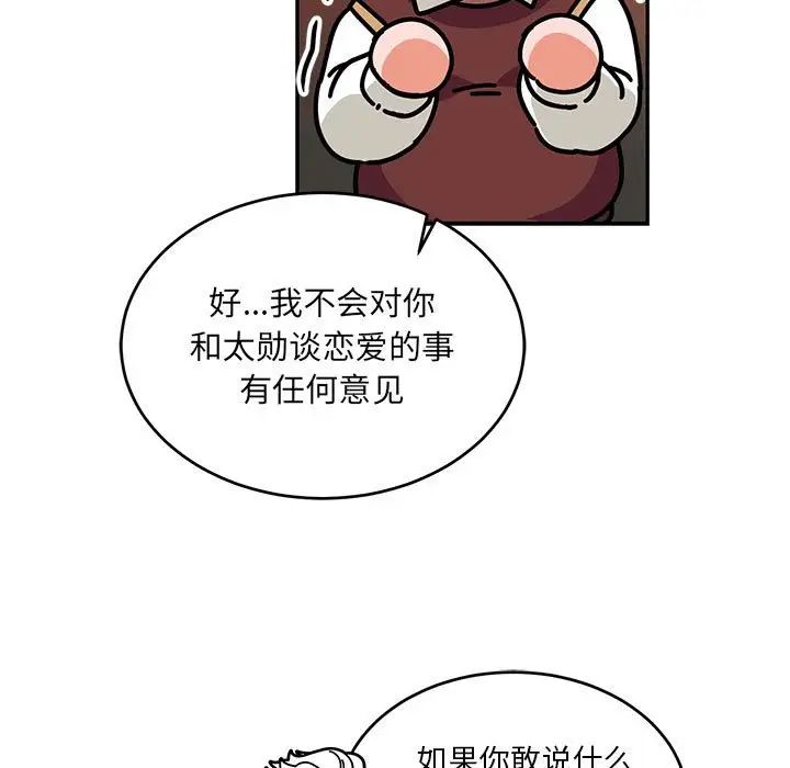 親愛的你-Liebling！第79話