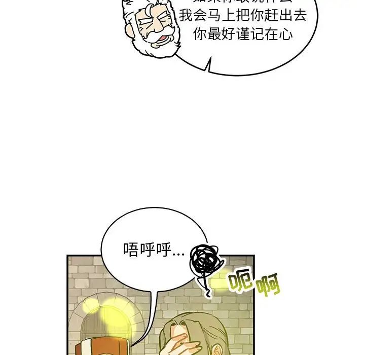亲爱的你-Liebling！第79话