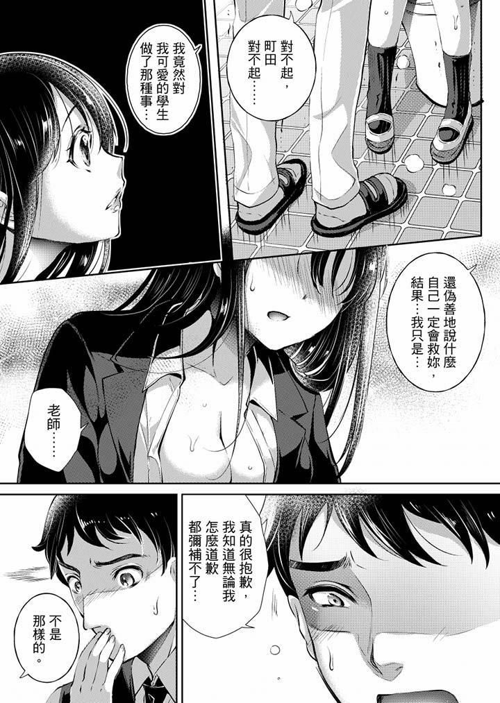「老师，求你给我一些温暖吧…」～少女纯洁破碎的一夜第3话