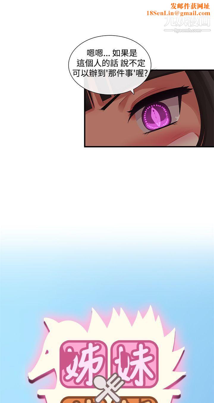 姊妹丼饭第9话